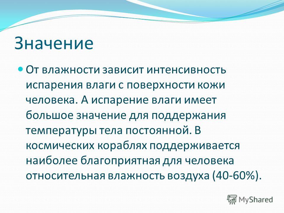 Проект по влажности воздуха