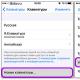 Как установить русский язык на iPhone